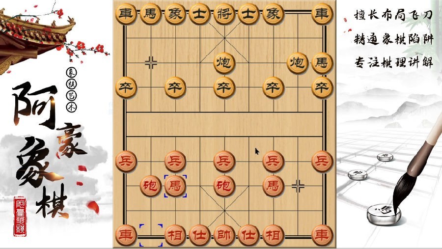图片[3]-《豪氏象棋教程》跟着视频学下象棋 杀败小区门口老大爷[mp4]-影音屋