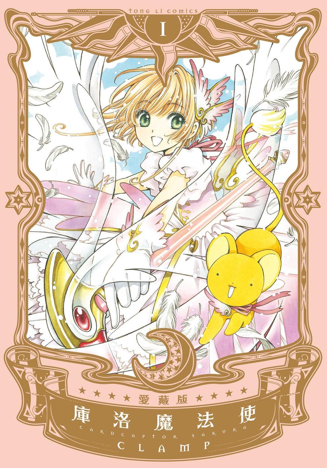 《库洛魔法使爱藏版》漫画 又名：魔卡少女樱 分类：校园 魔幻 少女[mobi]-影音屋