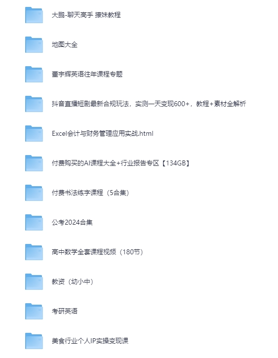 图片[2]-知识付费课程大合集 五花百门[mp4][3T]-影音屋