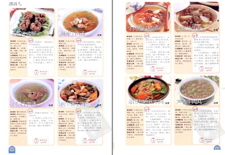 图片[5]-《学做牛羊肉6000例》家庭实用菜例[pdf]-影音屋