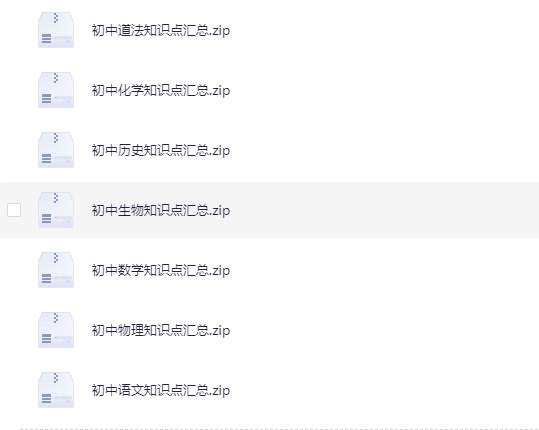 《初中全科目知识点汇总》寒假复习资料汇总 收藏起来 查漏补缺[pdf]-影音屋