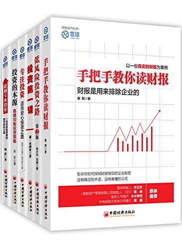 《雪球系列》套装共6册[pdf]-影音屋