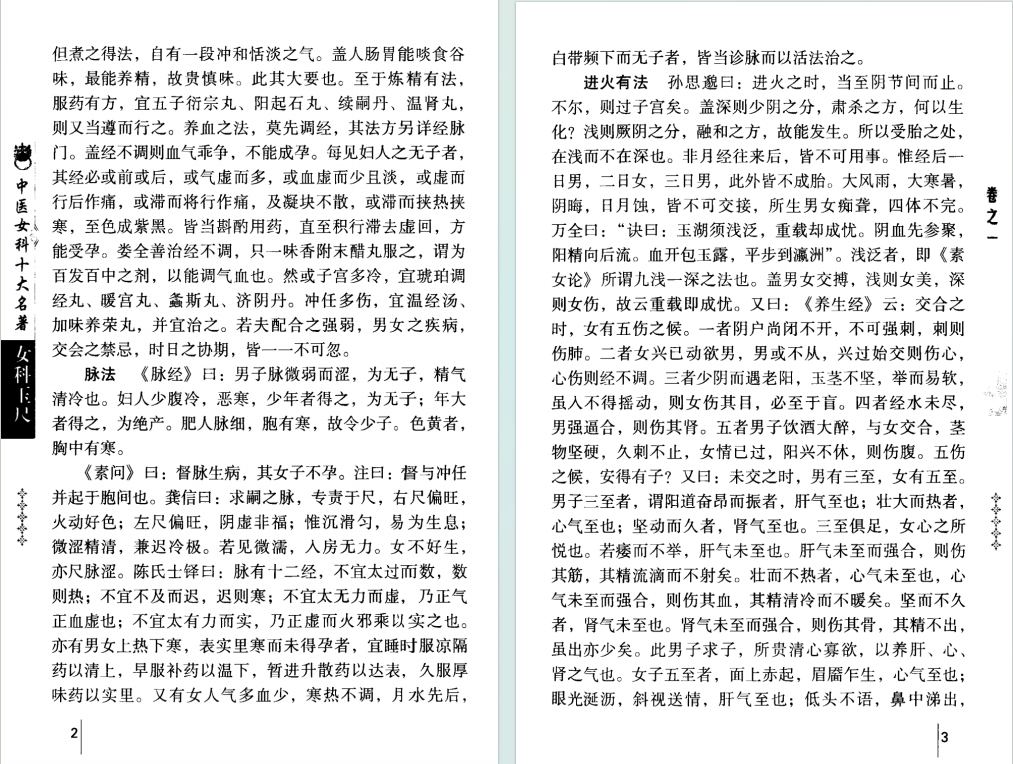 图片[2]-《女科玉尺》中医女科十大名著[pdf]-影音屋