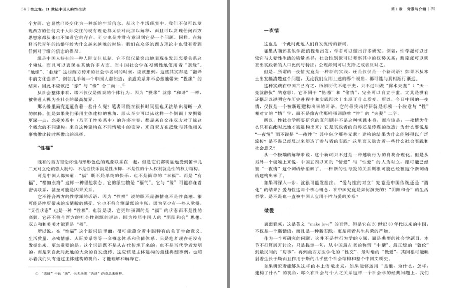 图片[4]-《性之变 21世纪中国人的性生活》普及幸福生活[pdf]-影音屋