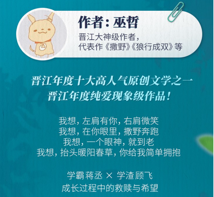 图片[2]-《撒野》有声小说 作者：巫哲 主播：8082Audio 349集完结[mp3]-影音屋