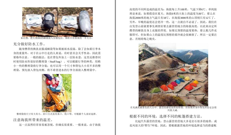 图片[9]-《实用露营宝典 》11种不同的露营风格 轻松享受生活[pdf]-影音屋