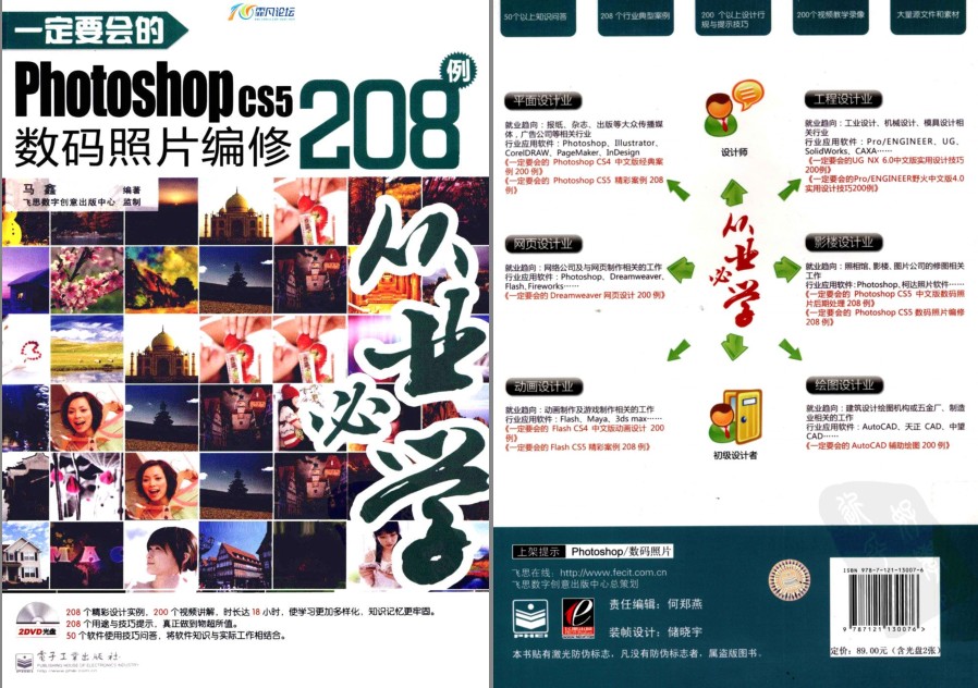 《一定要会的Photoshop CS5数码照片编修208例》一看就会[pdf]-影音屋