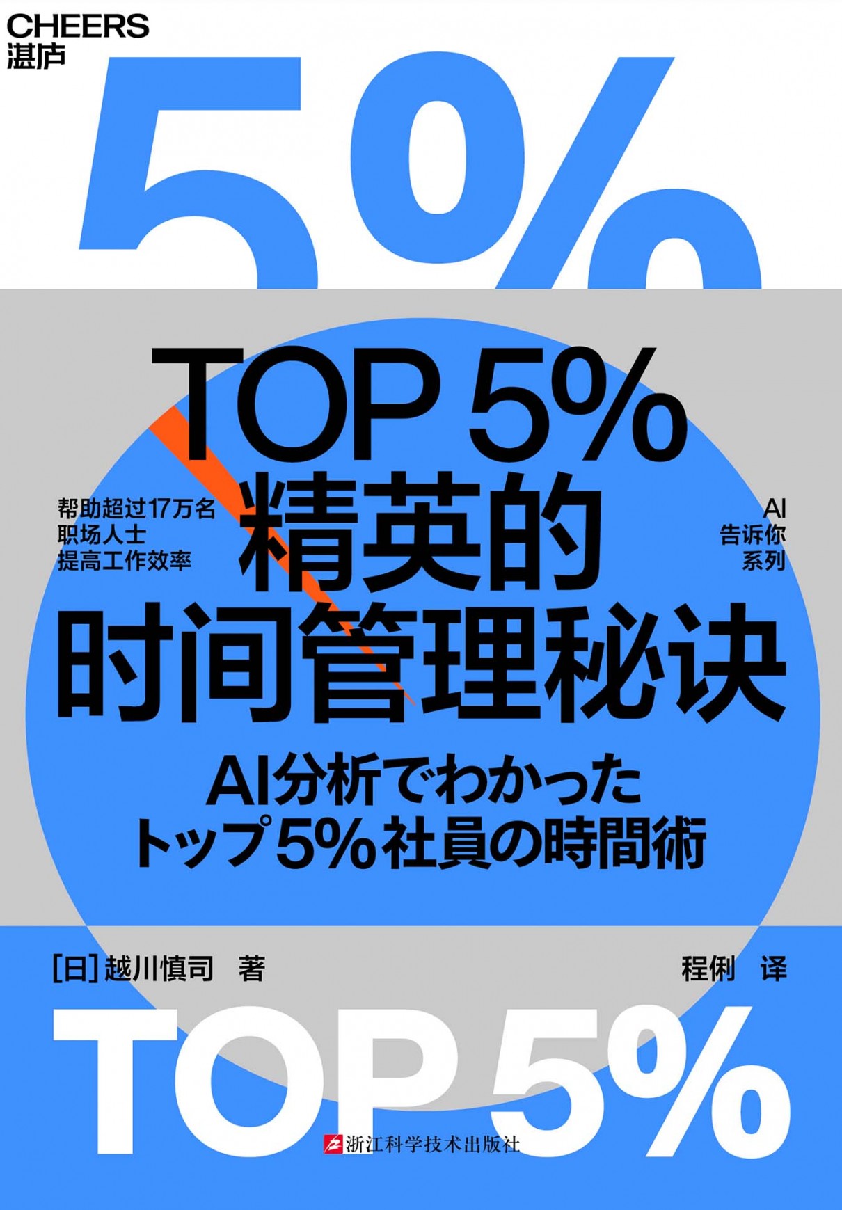 《TOP5%精英的时间管理秘诀》[pdf]-影音屋