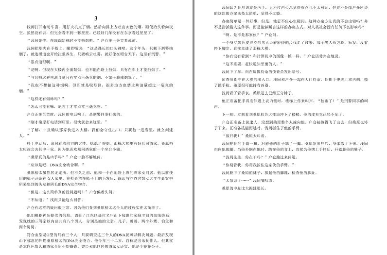 图片[4]-《日本推理小说界人气作家作品精选》套装10册 本本经典 值得一读[pdf]-影音屋