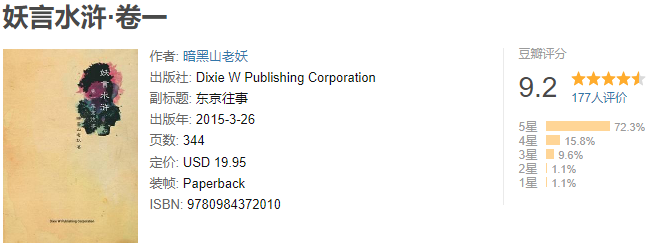 图片[2]-《妖言水浒·卷一 : 东京往事》《卷二 : 替天行道》作者: 暗黑山老妖 电子书+有声书 [pdf.mp3]-影音屋