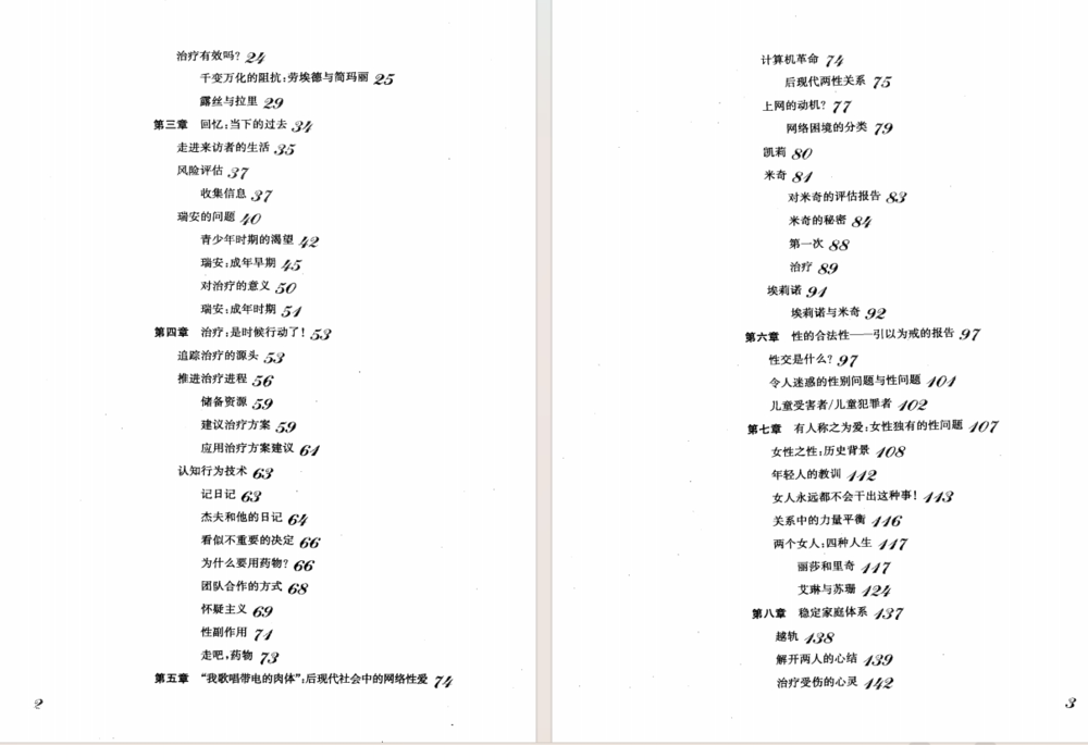 图片[3]-《被捆绑的欲望：心理治疗师眼中的性秘密》[pdf]-影音屋