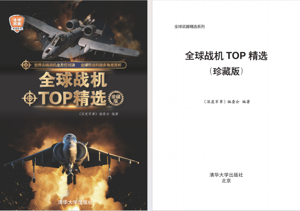 《全球战机TOP精选》（珍藏版）[PDF]-影音屋