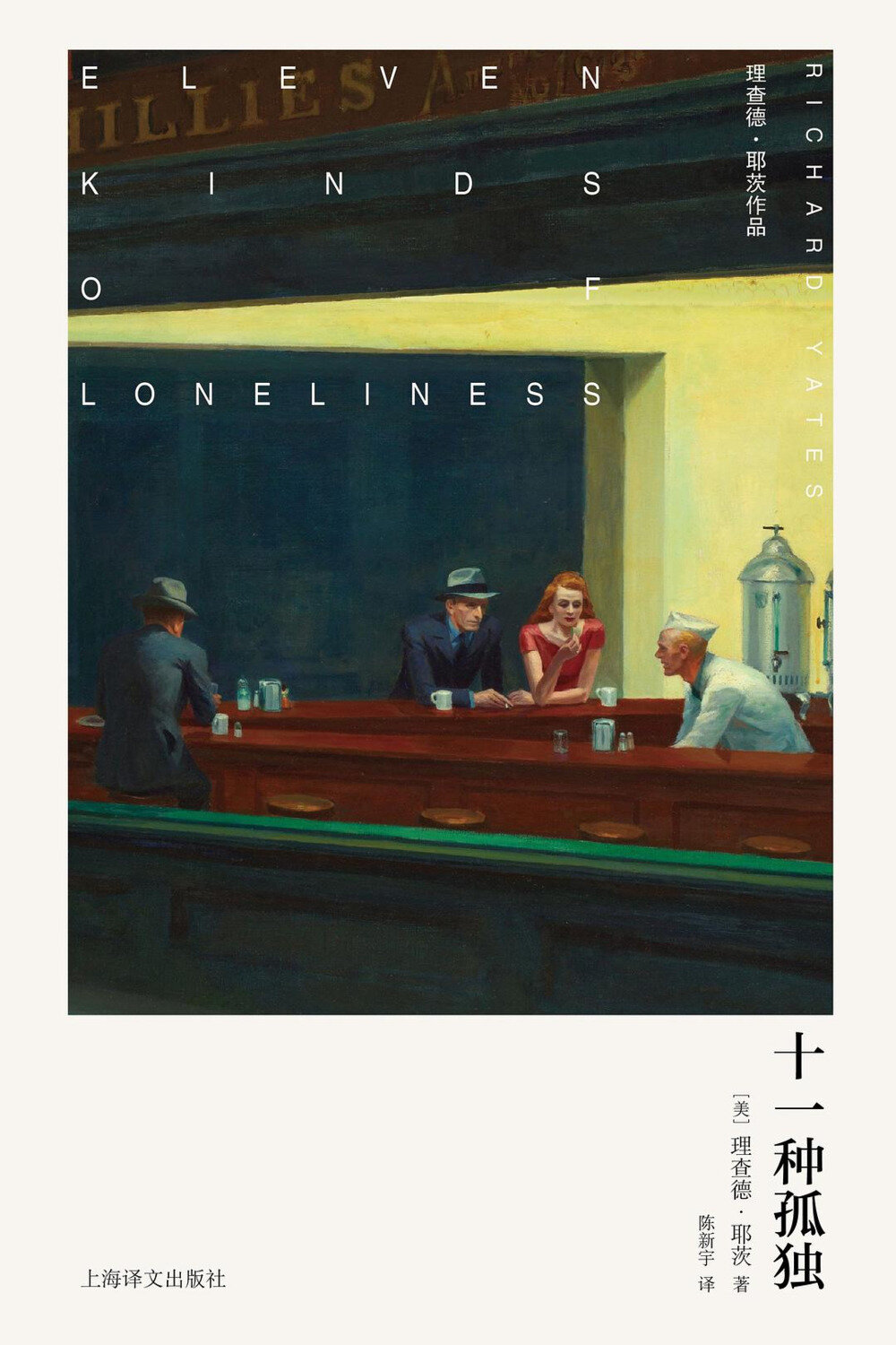 图片[3]-《十一种孤独》 2025-05新书 耶茨最负盛名的短篇集[mobi]-影音屋