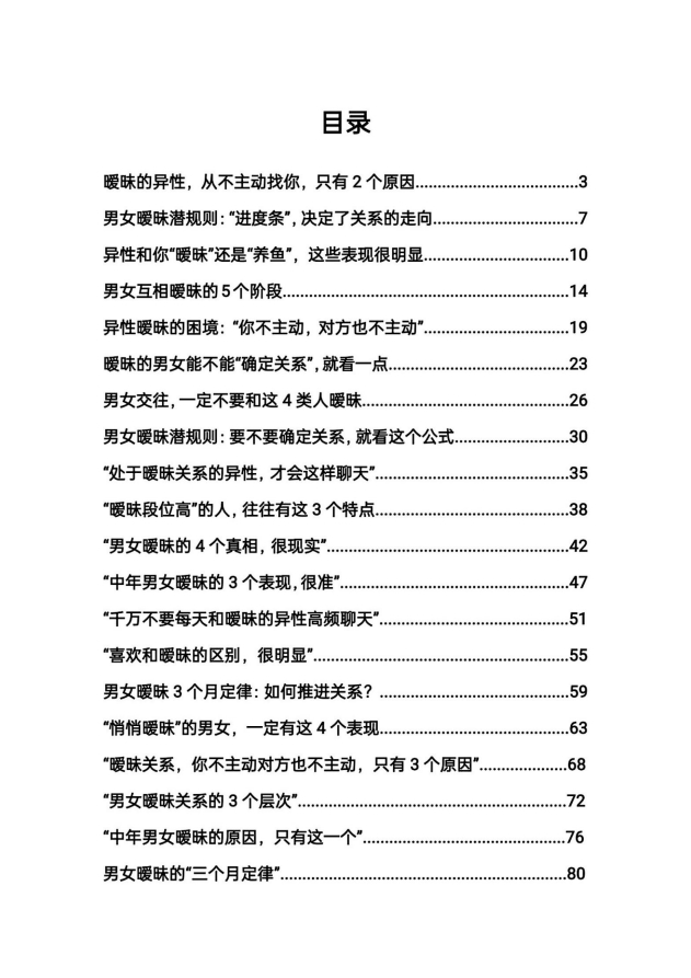 《暧昧关系转正术》：男女暧昧与确定关系的关键法则[PDF]-影音屋