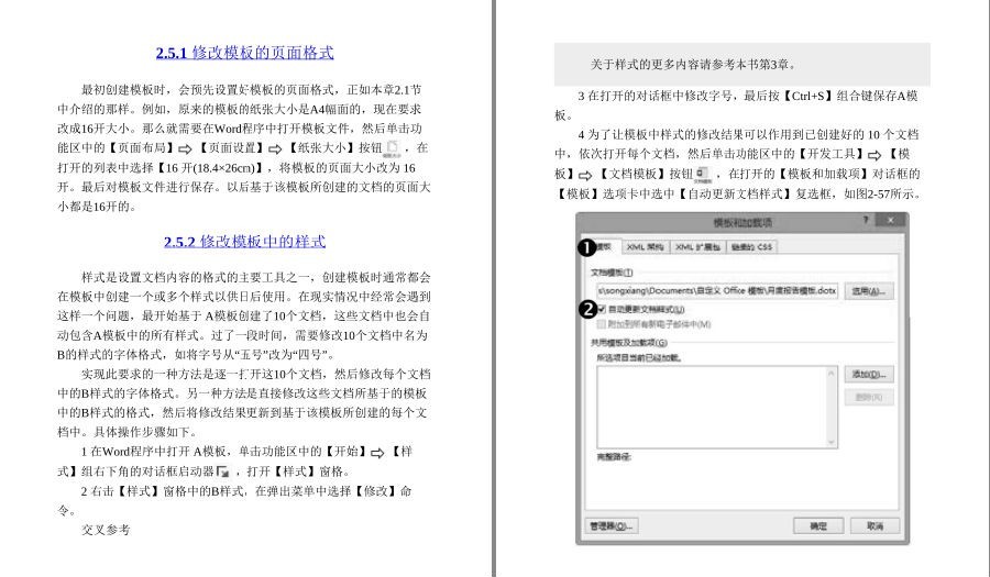 图片[7]-《Word排版技术大全》办公人员必备 轻松搞定word 提升效率[pdf]-影音屋