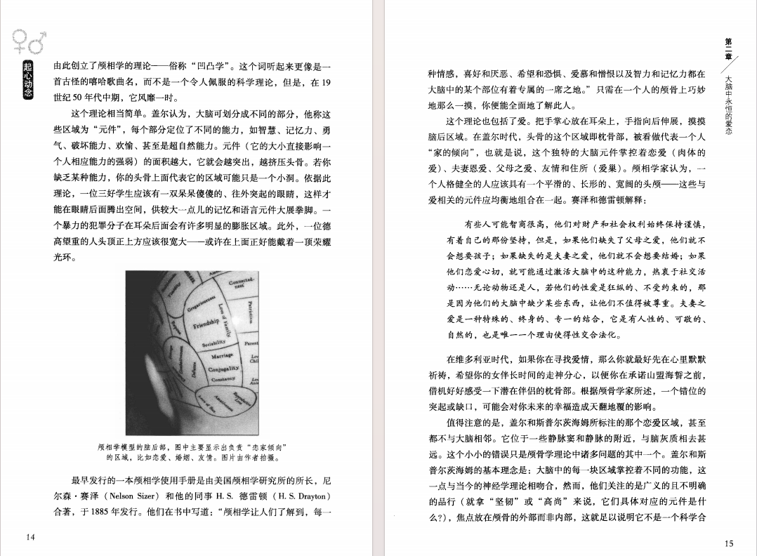 图片[5]-《起心动念 大脑如何影响我们的爱恋性爱和两性关系》[pdf]-影音屋