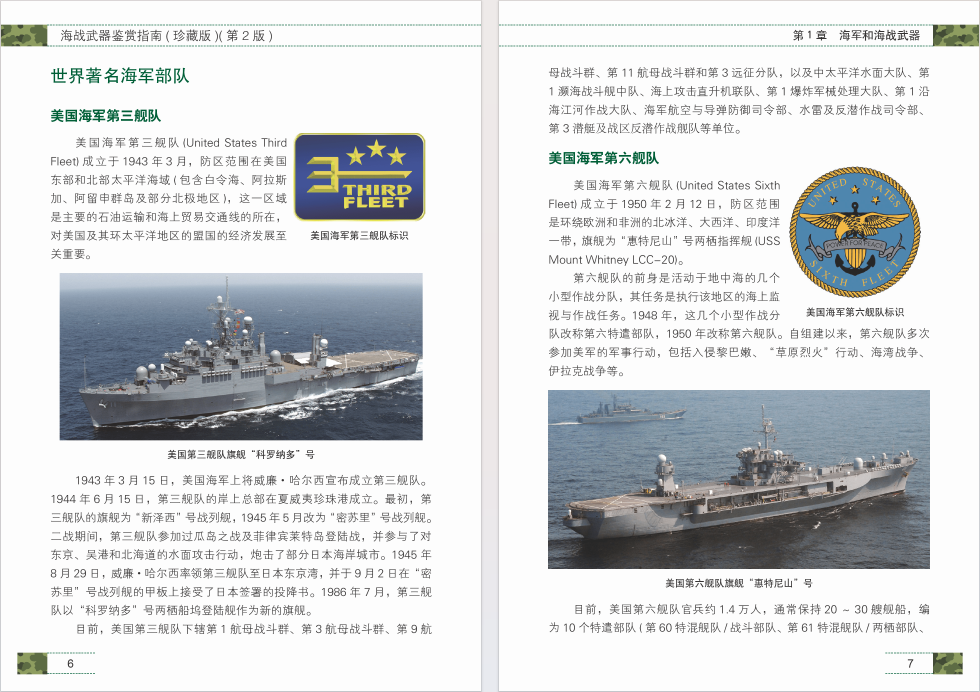 图片[4]-《海战武器鉴赏指南》[pdf]-影音屋