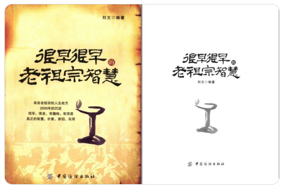 《知乎盐系列52本合集》《很早很早的老祖宗智慧》学到很多东西[pdf]-影音屋