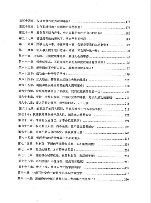图片[4]-《权谋家读道德经》推荐 内部资料 不公开版 好书值得一读[pdf]-影音屋