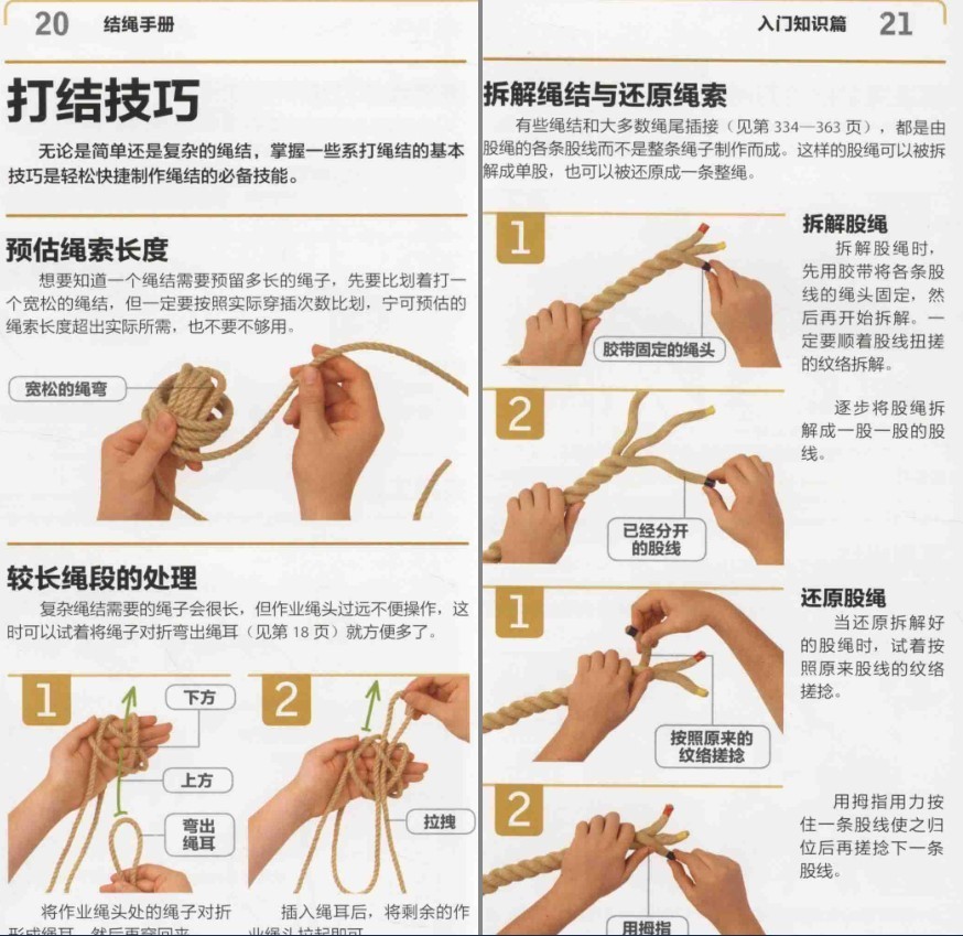 图片[5]-《结绳手册 手把手教你打绳结》史上最全的绳结打法[pdf]-影音屋