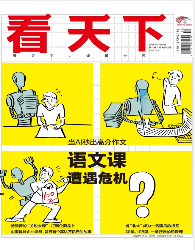 图片[3]-2023-2025最新期刊杂志-人物新闻类[PDF]-影音屋