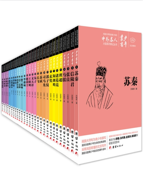 《中外伟人的传略》套装共28册[epub]-影音屋