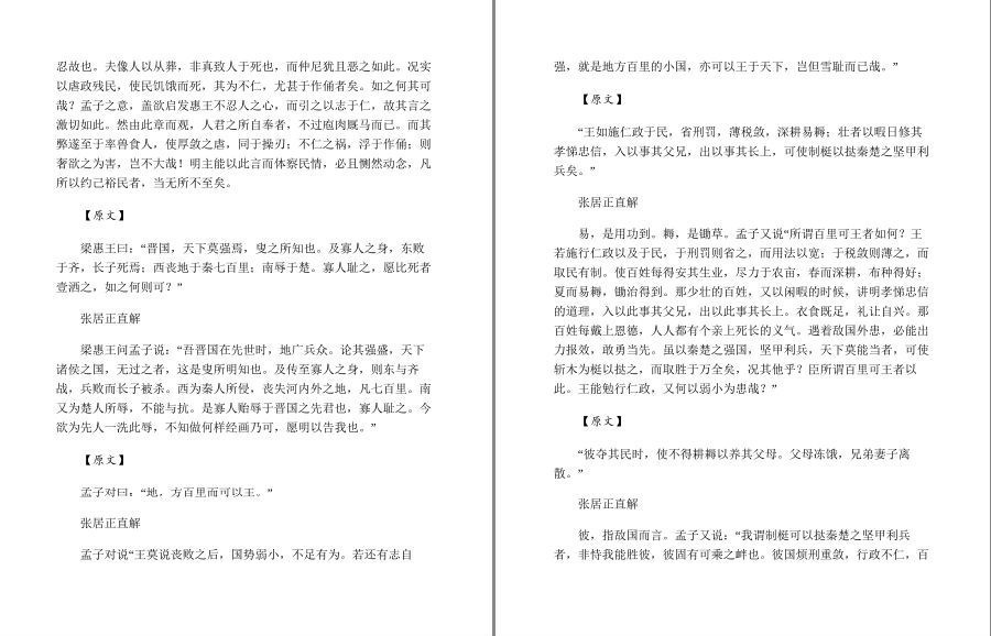 图片[4]-《帝师教科书张居正直解经典合集》共8册 阅张居正尚书 四书直解 篇末俱精实之义[pdf.epub]-影音屋