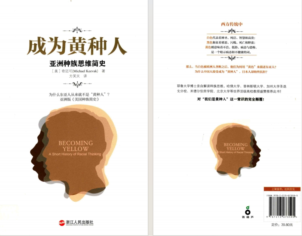 《成为黄种人 亚洲种族思维简史》[pdf]-影音屋