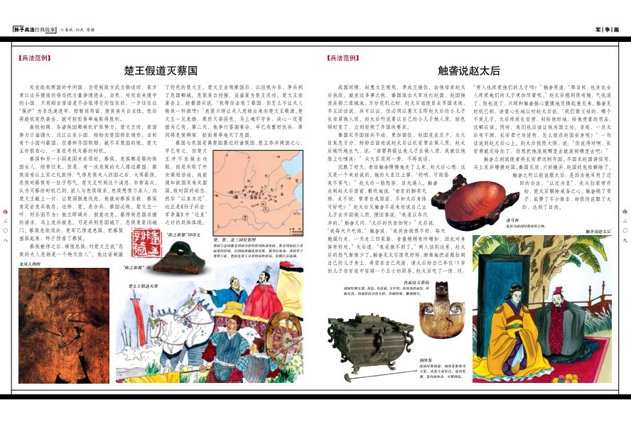 图片[19]-《孙子兵法经典故事》高清版 兵家经典著作[pdf]-影音屋