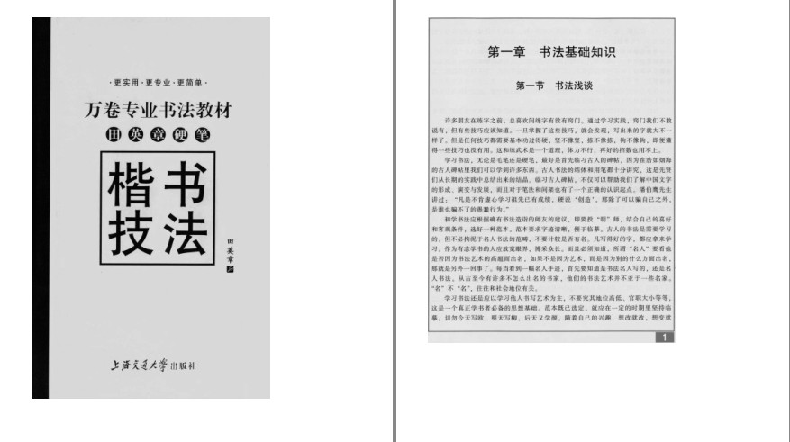 《田英章硬笔楷书技法》写出一手好字[pdf]-影音屋