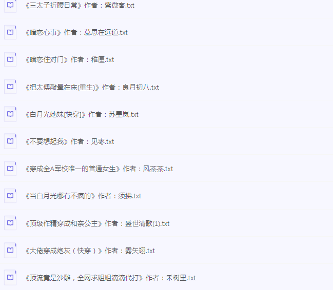 图片[5]-《分享付费小说500本》都市言情[txt]-影音屋