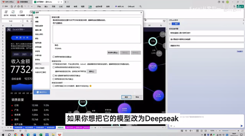 图片[4]-《DeepSeek办公应用》2025年效率直接起飞 超详细教程[mp4]-影音屋