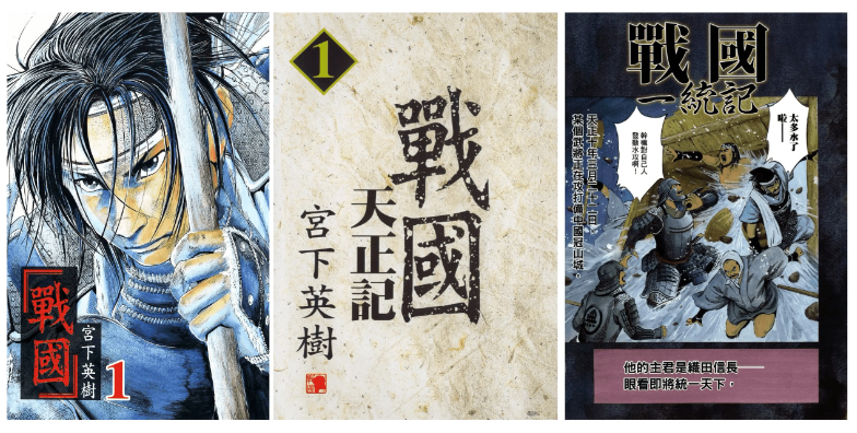 《战国系列》全套合集 作者宫下英树[mobi]-影音屋