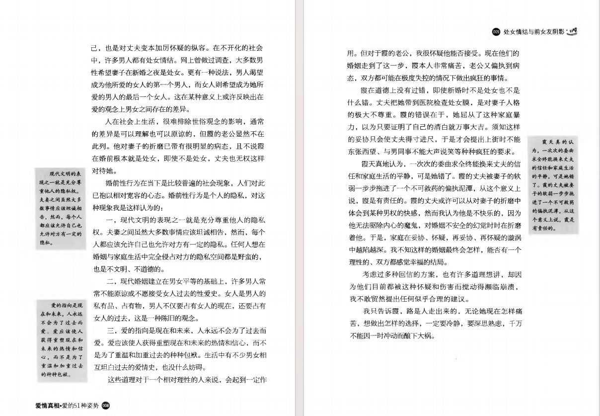 图片[8]-《爱情真相：爱的51种姿势》[pdf]-影音屋