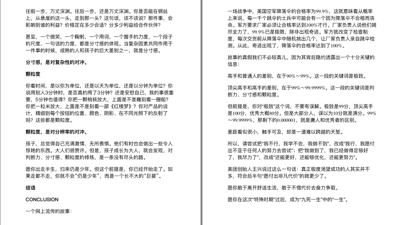 图片[6]-《胜算：用概率思维提高胜算》刘润 2023年新书 个人成事框架[pdf.epub]-影音屋