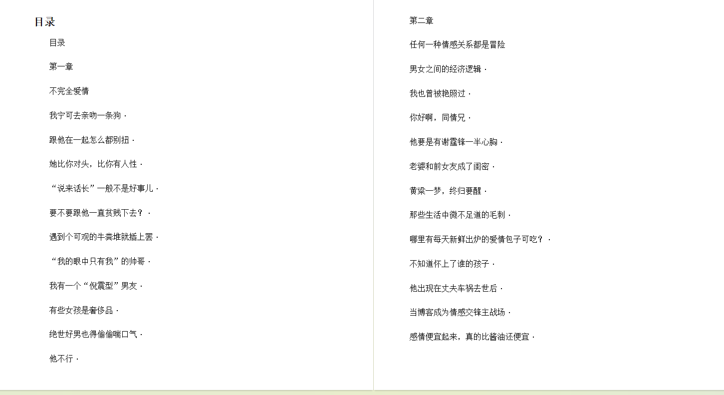 《换个姿势爱 》(巫昂) [epub]-影音屋