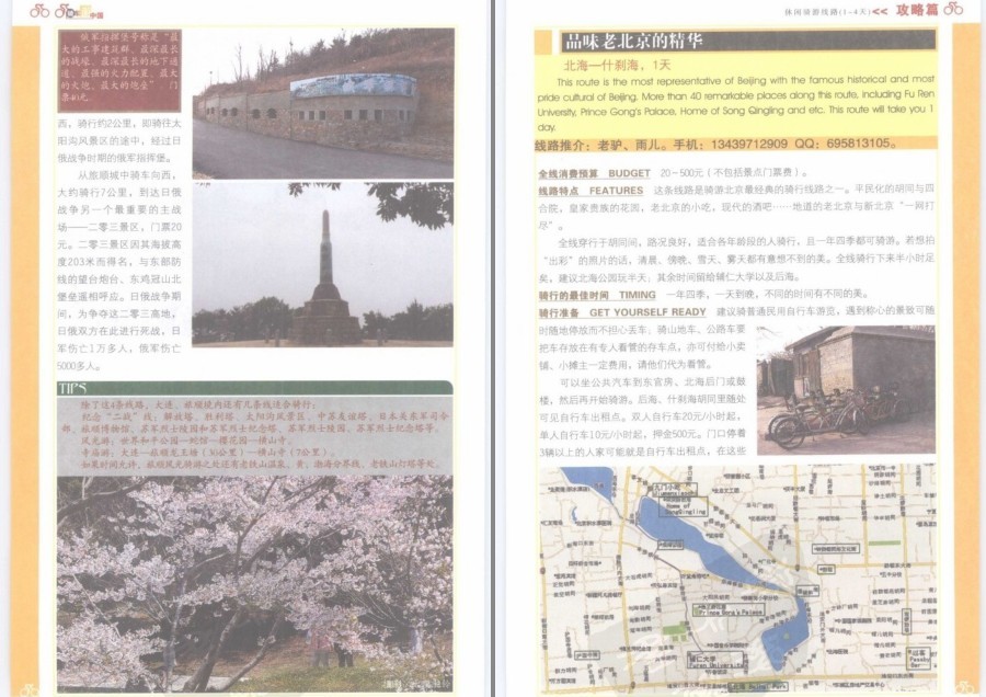 图片[6]-《骑车游中国》彩图版 实用版骑车旅游指南 囊括中国经典40条骑行线路[pdf]-影音屋