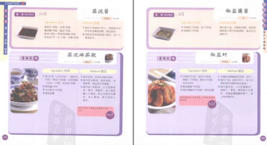 图片[7]-《酱料300招》最热门经典酱料 一定要做的最爱经典菜[pdf]-影音屋