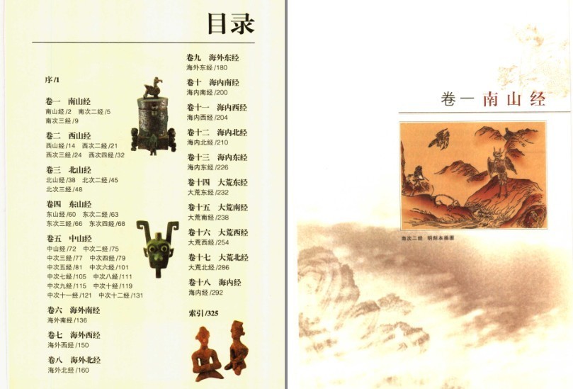 图片[2]-《山海经 白话全彩版》一部想象力非凡的上古百科全书[pdf]-影音屋