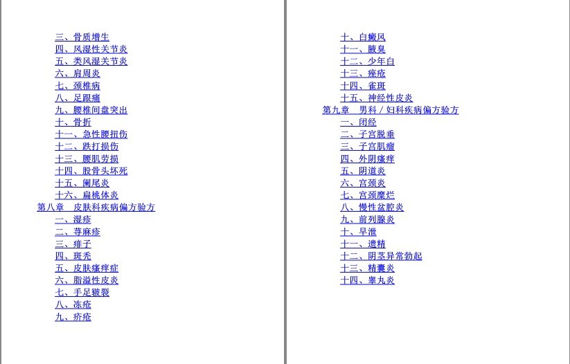 图片[2]-《中医偏方验方治百病》偏方验方[pdf]-影音屋