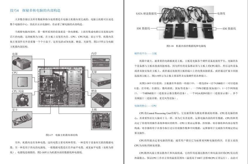 图片[6]-《电脑组装与维修大全》实例精华版 硬件维修无忧宝典[pdf]-影音屋