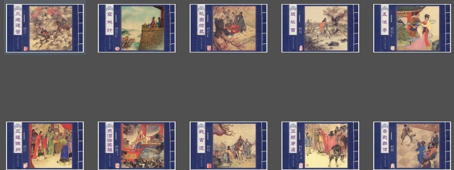 《三国演义》70册 连环画 上海人美版 四大名著之一[pdf]-影音屋