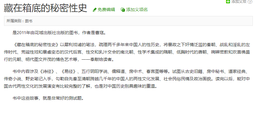 《藏在箱底的秘密性史》曹寇[mobi]-影音屋