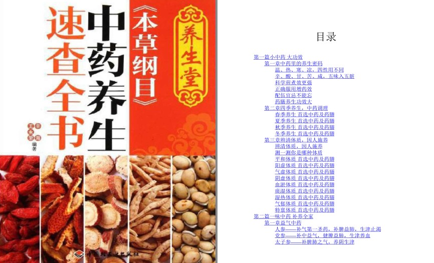 图片[4]-《本草纲目 中药养生速查全书》《本草纲目 对症食疗速查全书》食疗养生[pdf]-影音屋