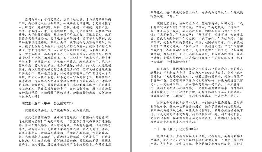 图片[6]-《白话资治通鉴 》完整呈现中国历史规律 洞察中华千年兴衰沉浮[pdf.epub]-影音屋