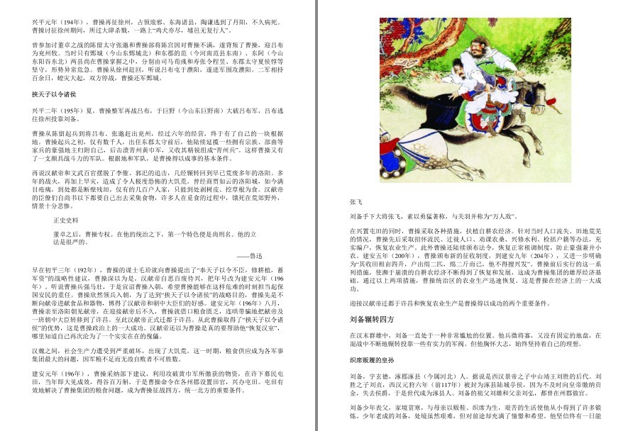 图片[15]-《中国通史 一本书读懂中国史》全彩图解典藏版 精心配图 直观了解历史[pdf]-影音屋