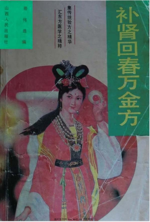 《补肾回春万金方》[pdf]-影音屋
