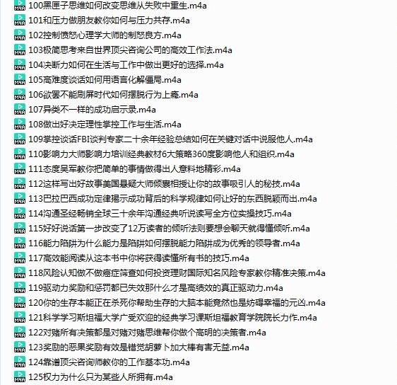 图片[5]-《成长必读的120本答案之书》有声类 全125集 掌握快乐幸福的密码[m4a]-影音屋