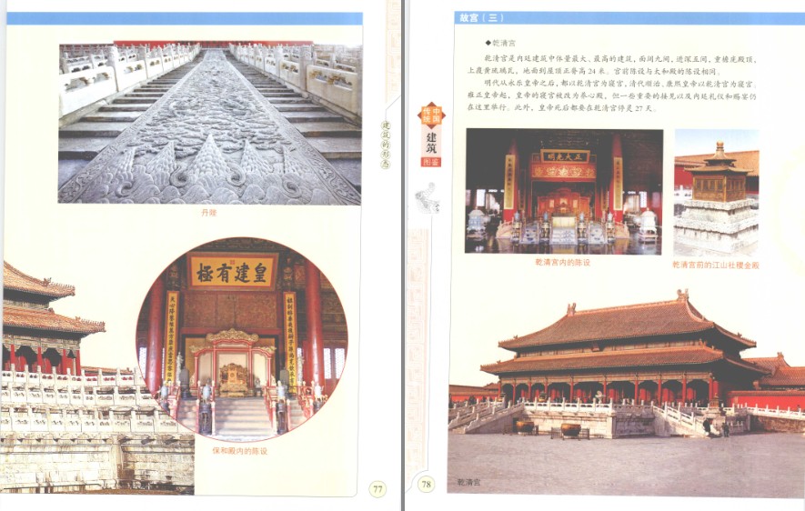 图片[5]-《中国传统建筑图鉴》传统建筑里流淌着中国人的文化和智慧[pdf]-影音屋