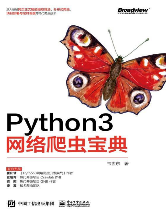 《Python3网络爬虫宝典》爬虫工程师 技术爱好者 Python开发者必读[pdf]-影音屋
